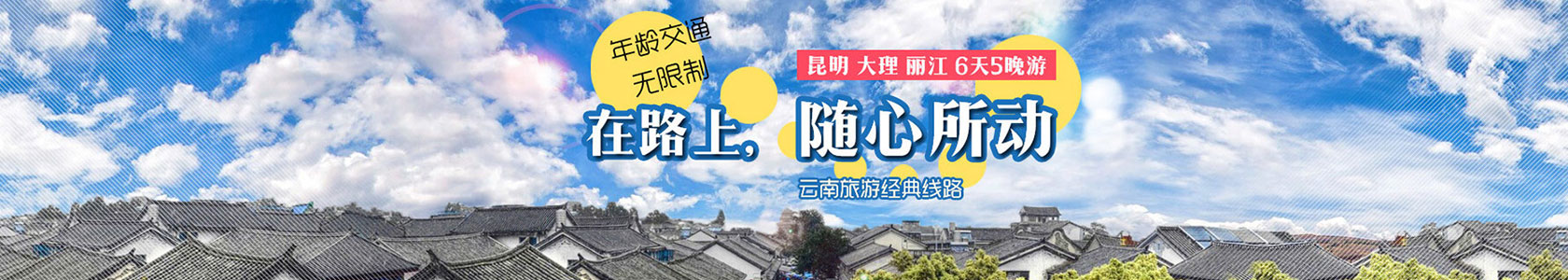 旅游线路